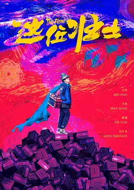 老扒和三老扒和阵红