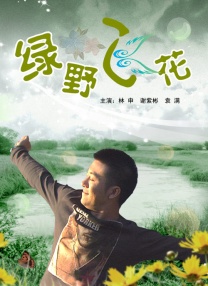 朋友的爸爸2
