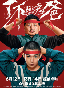 你想换爱吗